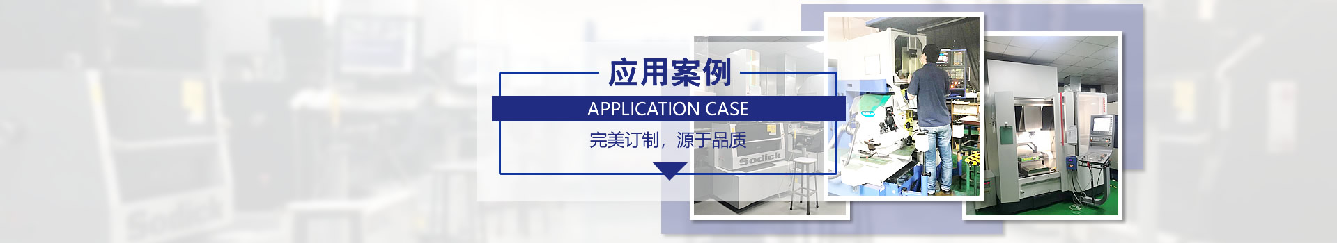 应用案例