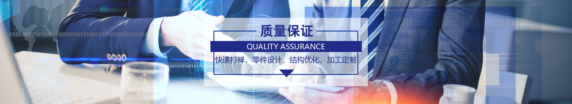 质量保证