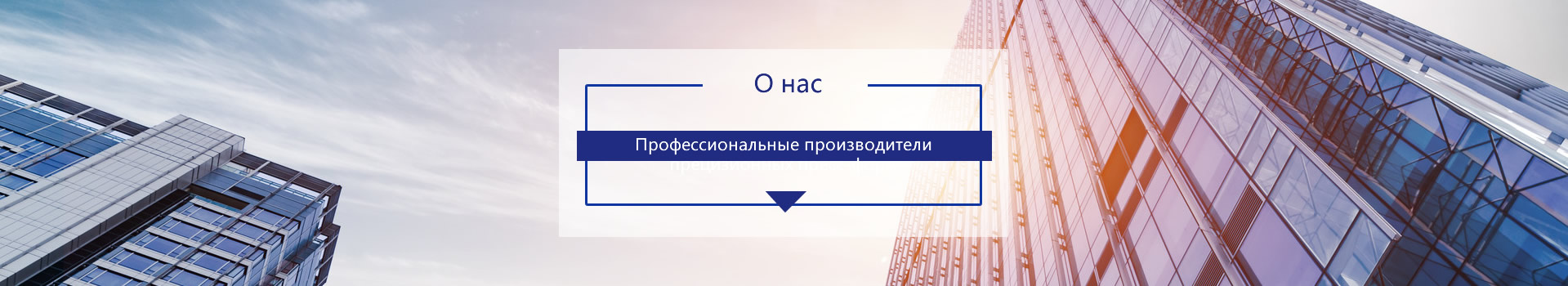 О нас