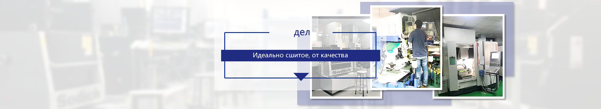 дел